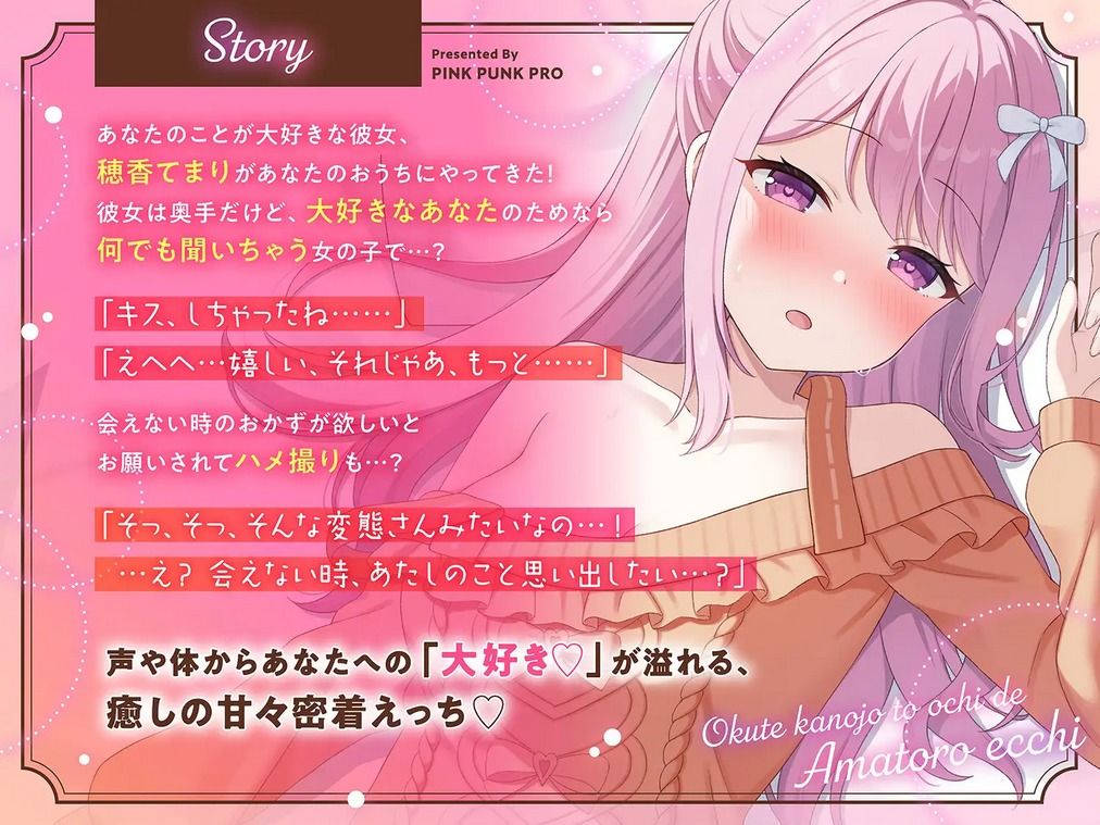 【3Dエロアニメ】奥手彼女とおうちであまとろえっち 〜大好きな君に、全部あげる〜【穂香てまり】
