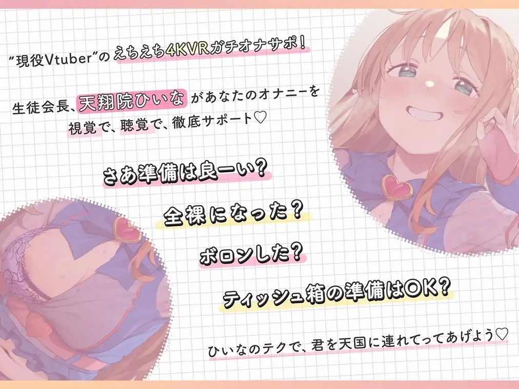 【4KVR 完全主観3Dエロアニメ】しこさぽ！〜清楚系アイドルVtuberの’本気’えっちで抜き放題〜【天翔院ひいな】【VRデバイス用】