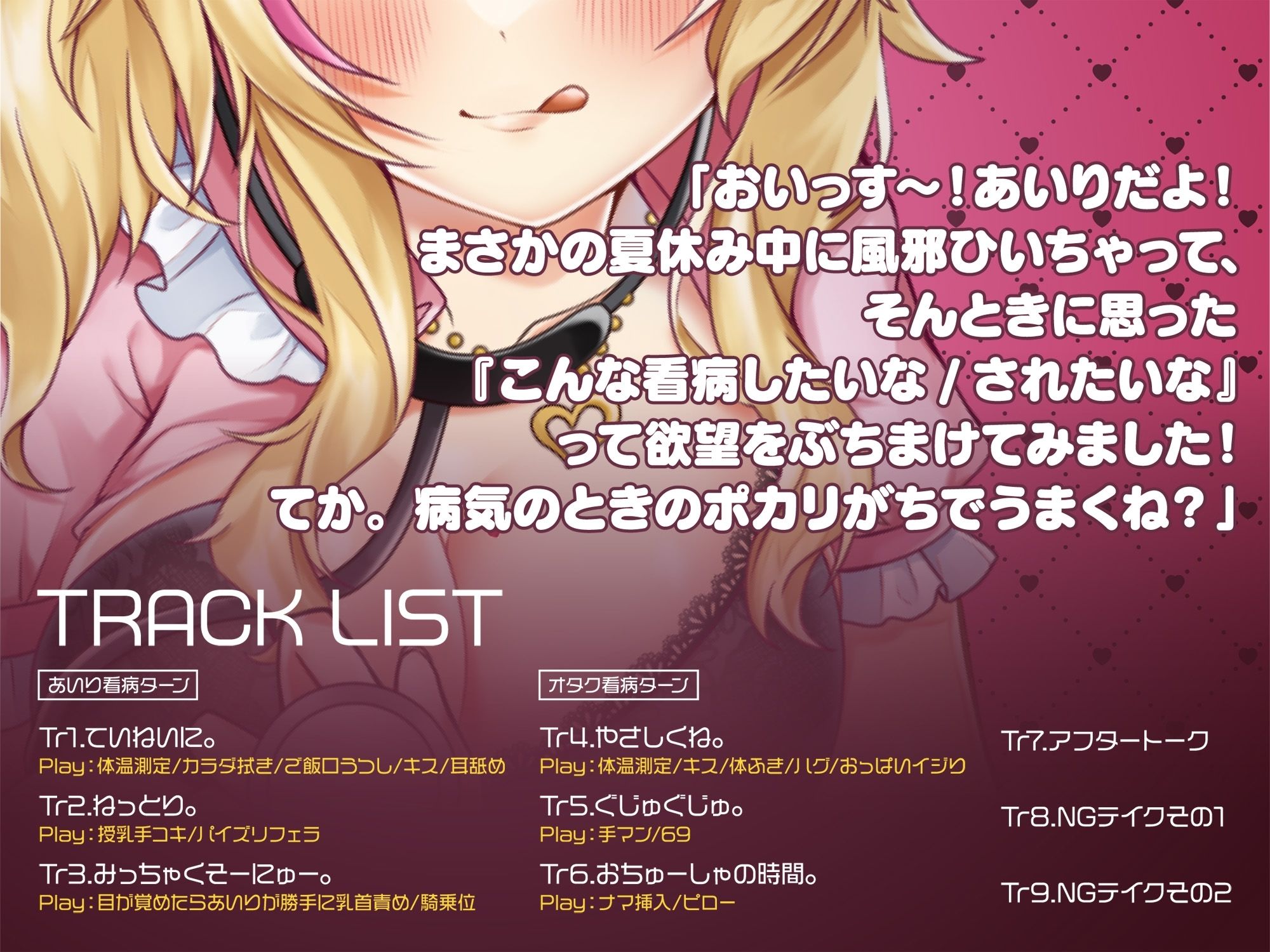 【密着KU100】うつしあい〜ギャル彼女と濃厚密着看病〜【園原あいり】