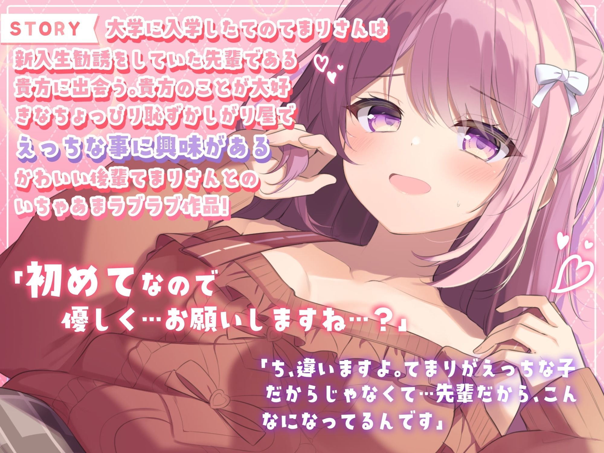 【KU100使用】押しよわ後輩といちゃラブドスケベえっち【穂香てまり】