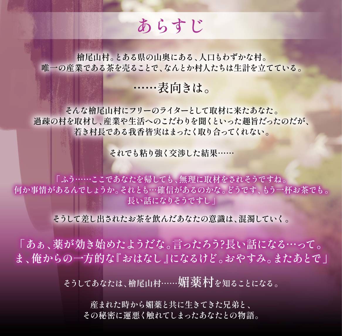 媚薬村〜狂った双子の溺愛調教〜