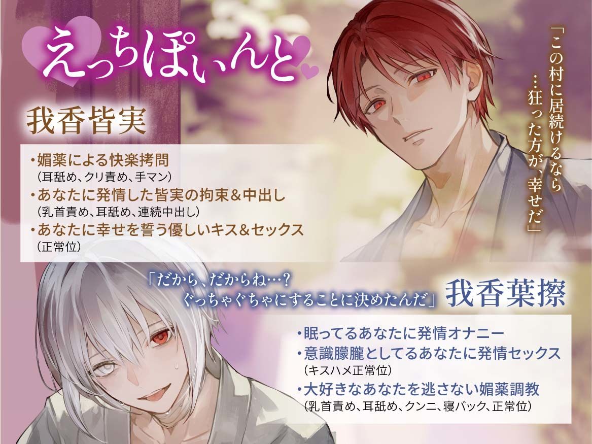 媚薬村〜狂った双子の溺愛調教〜