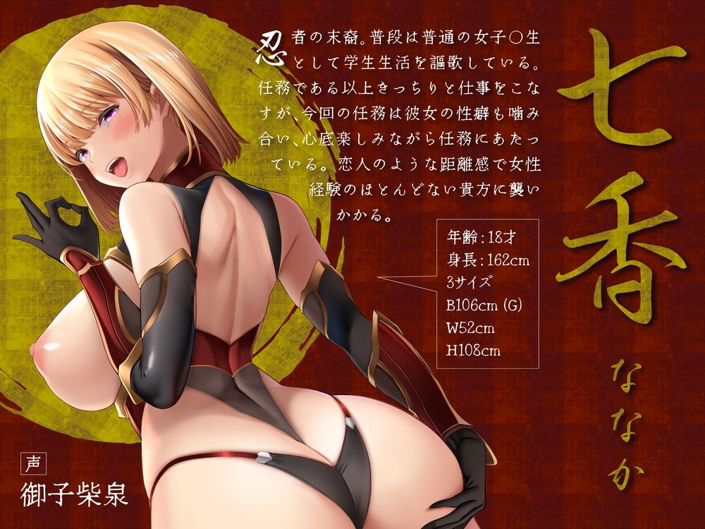 【逆レ】快楽拷問搾精忍法帖〜どすけべ房中術でえろえろ拷問〜