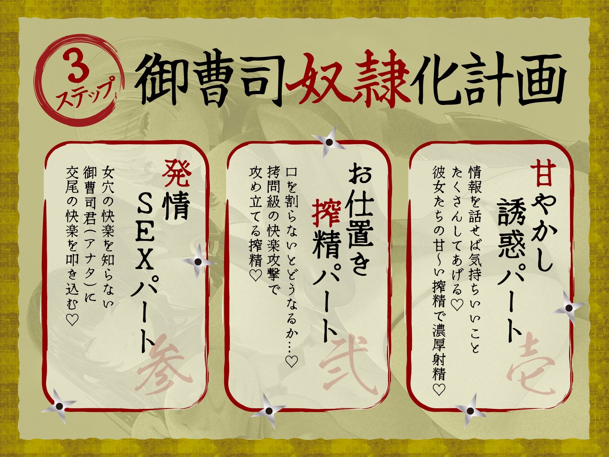 【逆レ】快楽拷問搾精忍法帖〜どすけべ房中術でえろえろ拷問〜