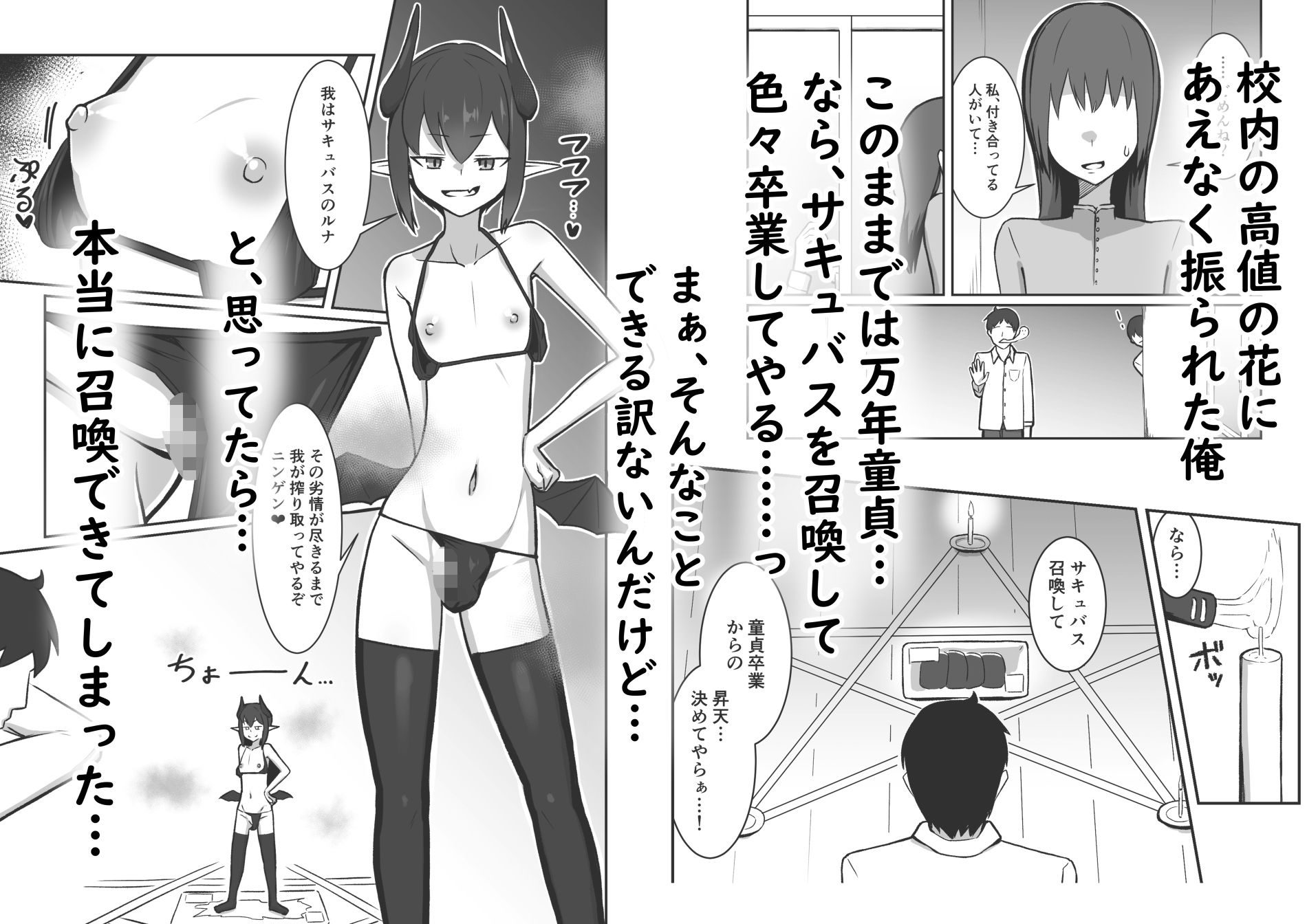 （ちいさい）サキュバスに精気を吸われる話