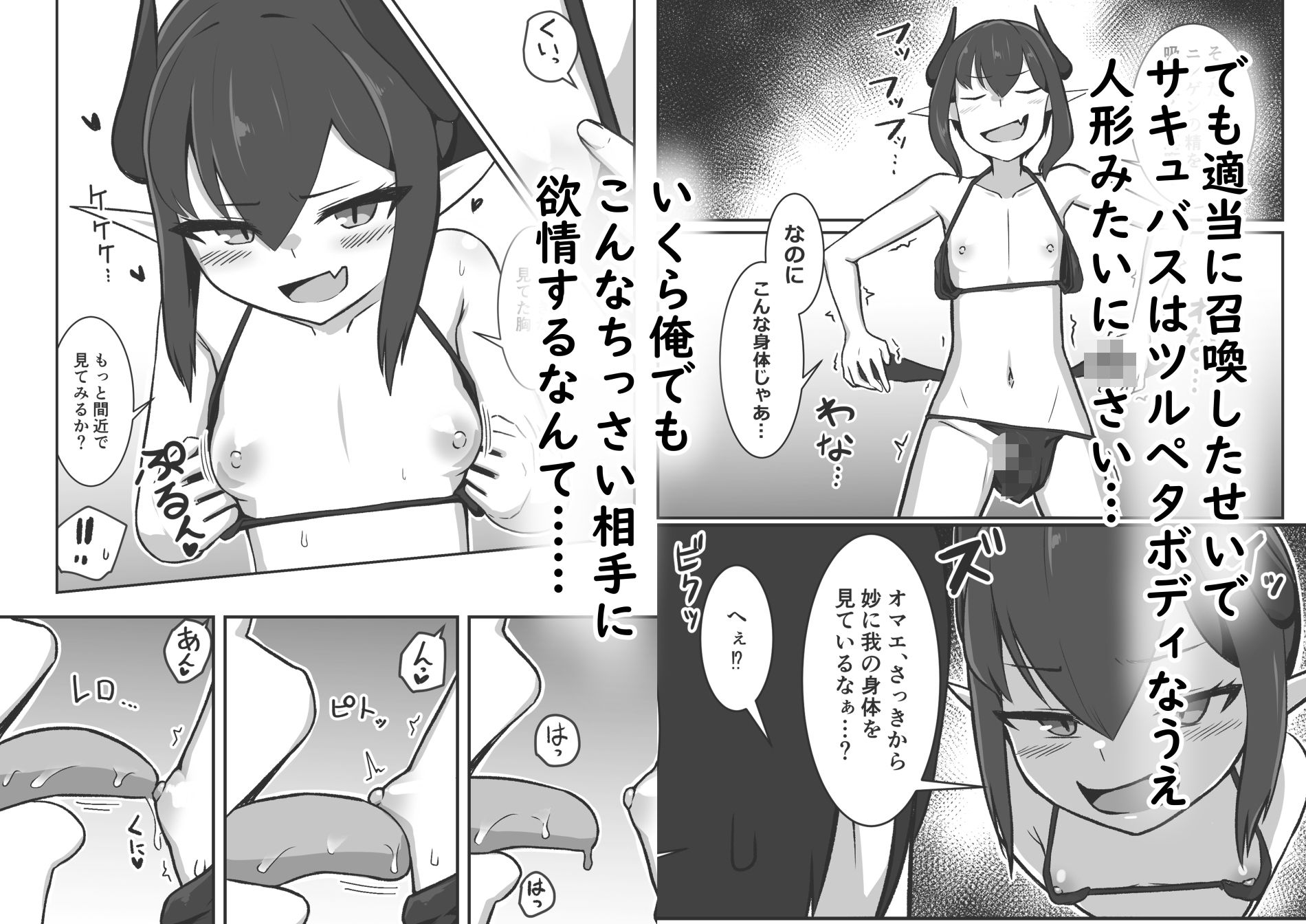 （ちいさい）サキュバスに精気を吸われる話