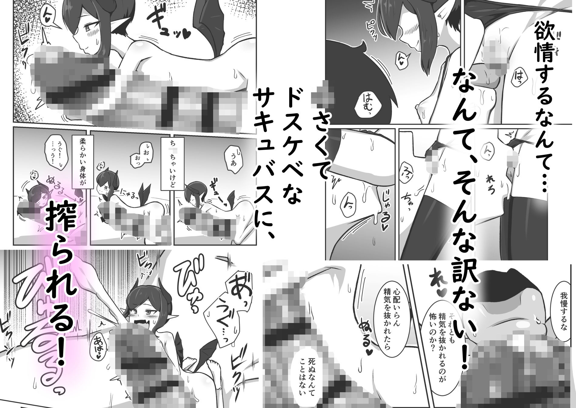 （ちいさい）サキュバスに精気を吸われる話