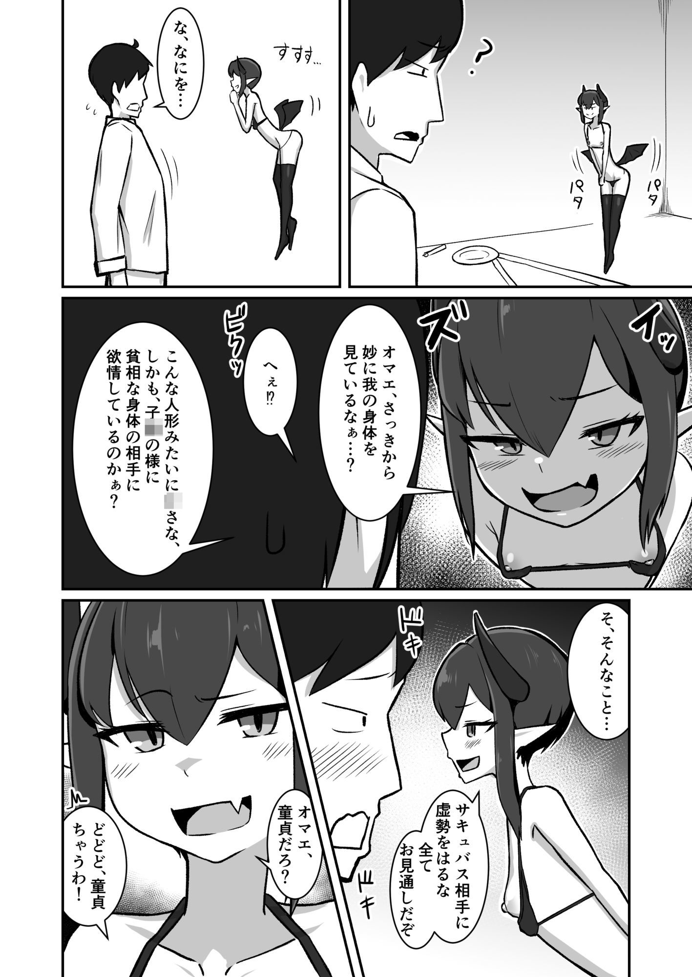 （ちいさい）サキュバスに精気を吸われる話