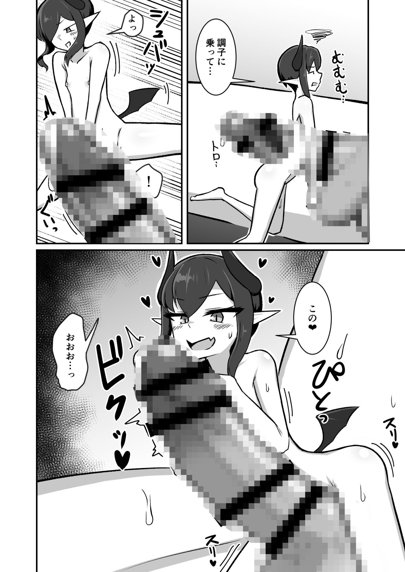 （ちいさい）サキュバスに精気を吸われる話