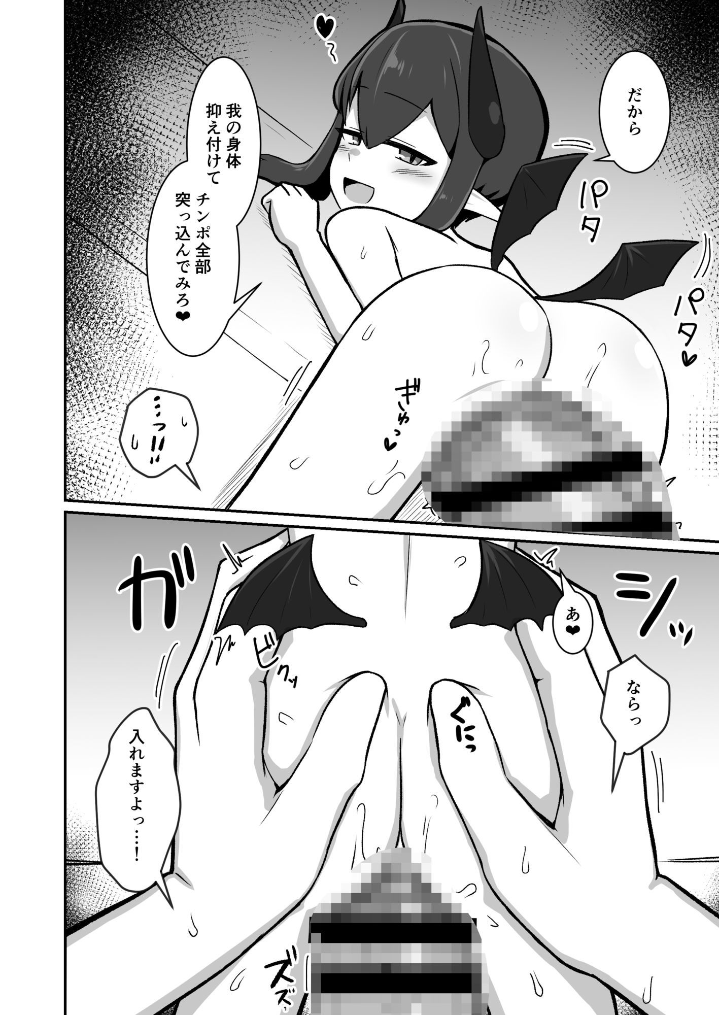 （ちいさい）サキュバスに精気を吸われる話