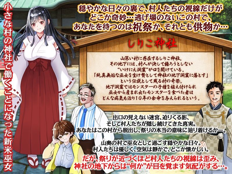 しりこ神社 〜生け贄の巫女〜