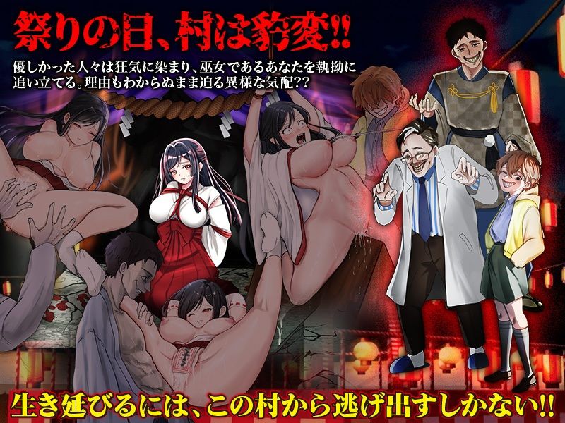 しりこ神社 〜生け贄の巫女〜