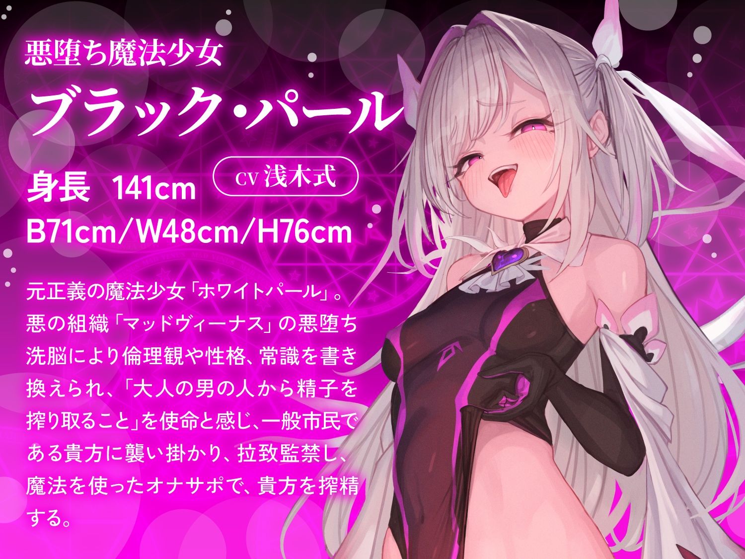 【オナサポ】悪堕ち魔法少女の前後左右全方位オナサポ〜「複製魔法」と「服従魔法」で絶対に逆らえない全方位オナサポで精子を垂れ流すザーメンマゾ奴●に堕とされる貴方〜