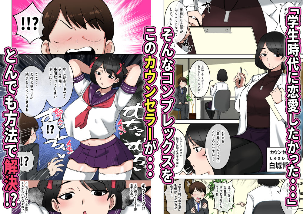 うわキツムチムチアラサーカウンセラー〜青春コンプレックス解消エッチ〜