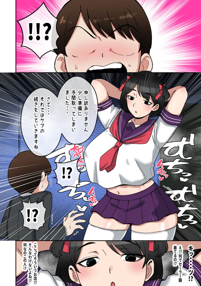 うわキツムチムチアラサーカウンセラー〜青春コンプレックス解消エッチ〜