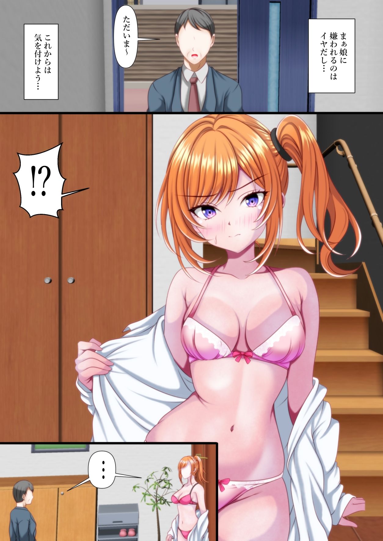 娘のラッキースケベによく遭遇する気がする…