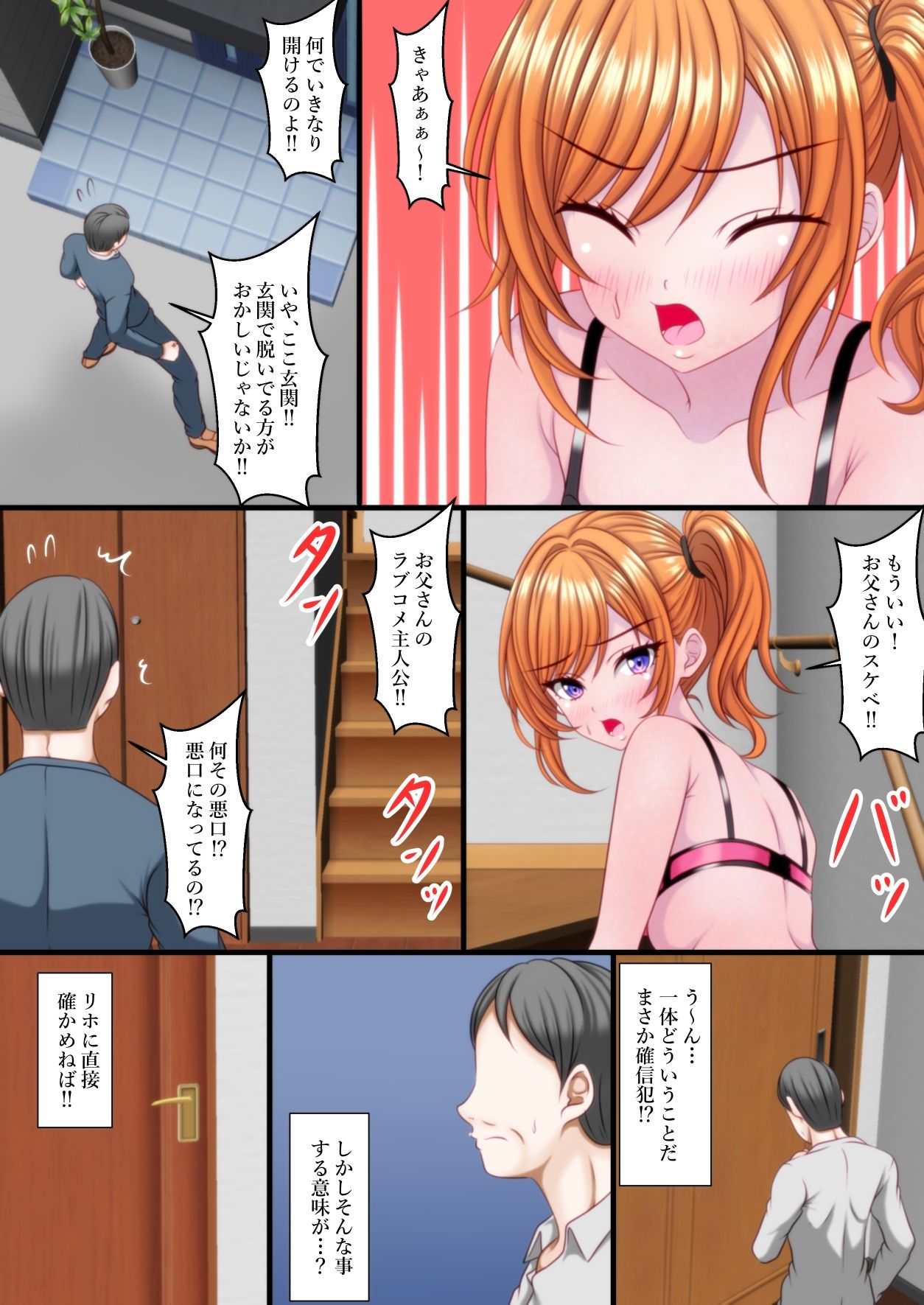 娘のラッキースケベによく遭遇する気がする…