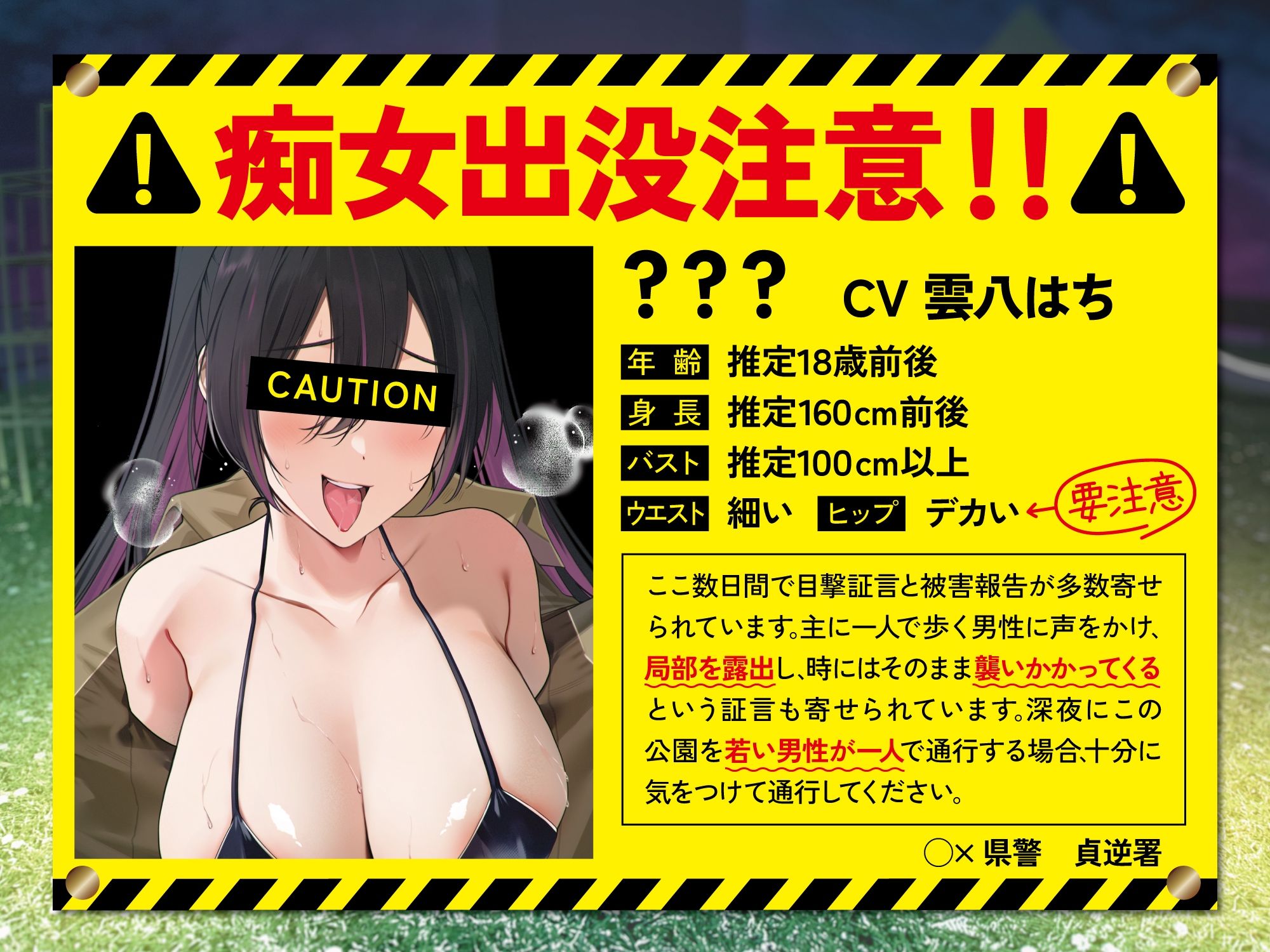 【貞操観念逆転】【逆レ】痴女出没注意〜仕事帰りの貴方の前にメス〇キ痴女が現れた（はーと）〜