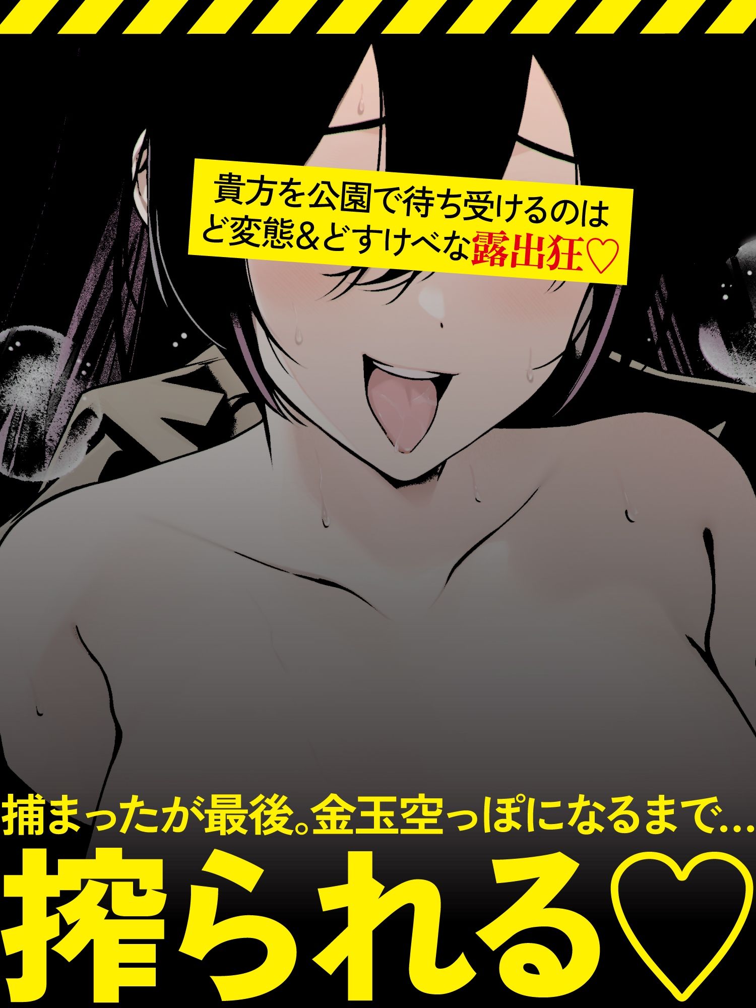 【貞操観念逆転】【逆レ】痴女出没注意〜仕事帰りの貴方の前にメス〇キ痴女が現れた（はーと）〜