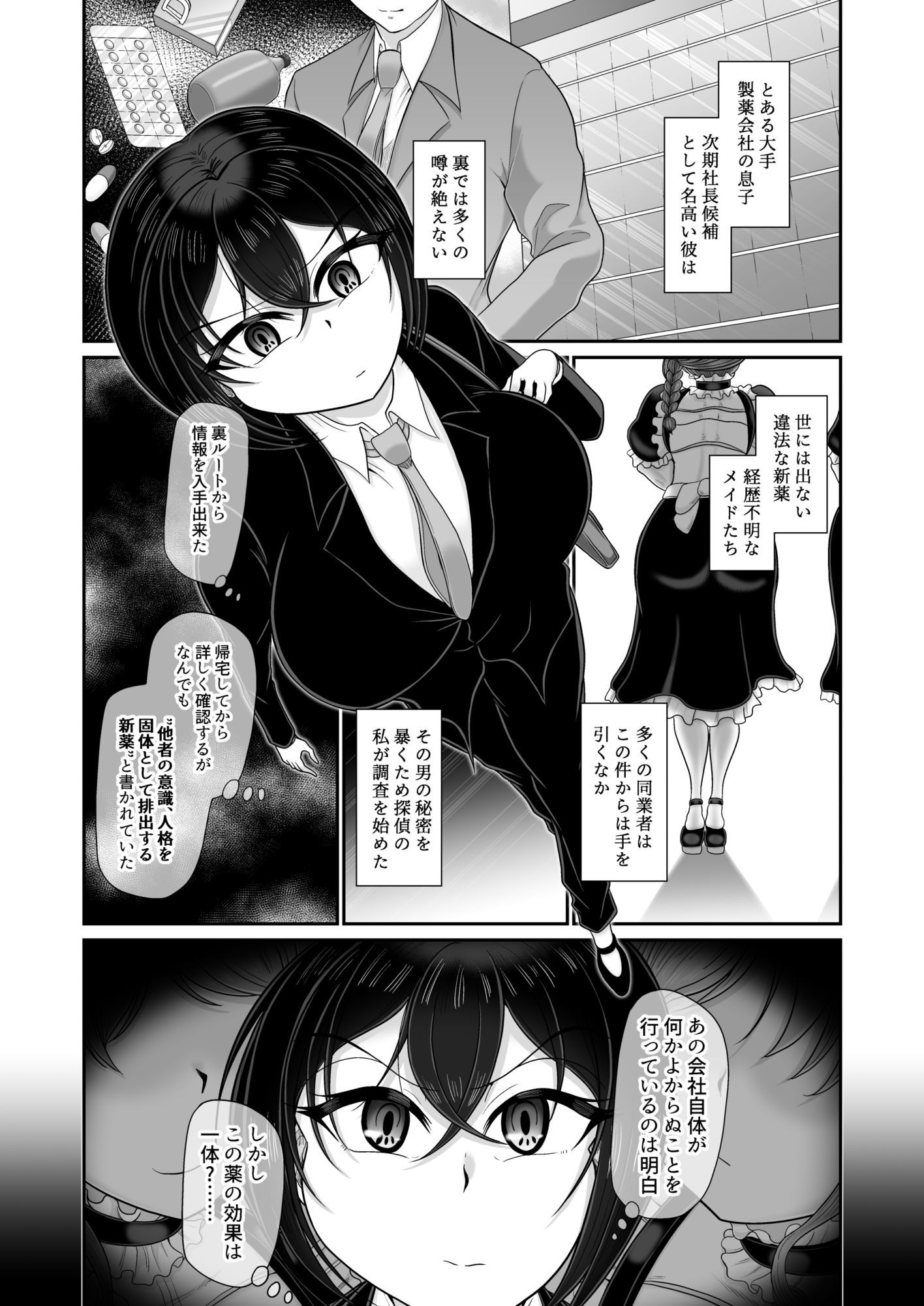 人格排泄メイド〜双子メイドに堕とされて〜