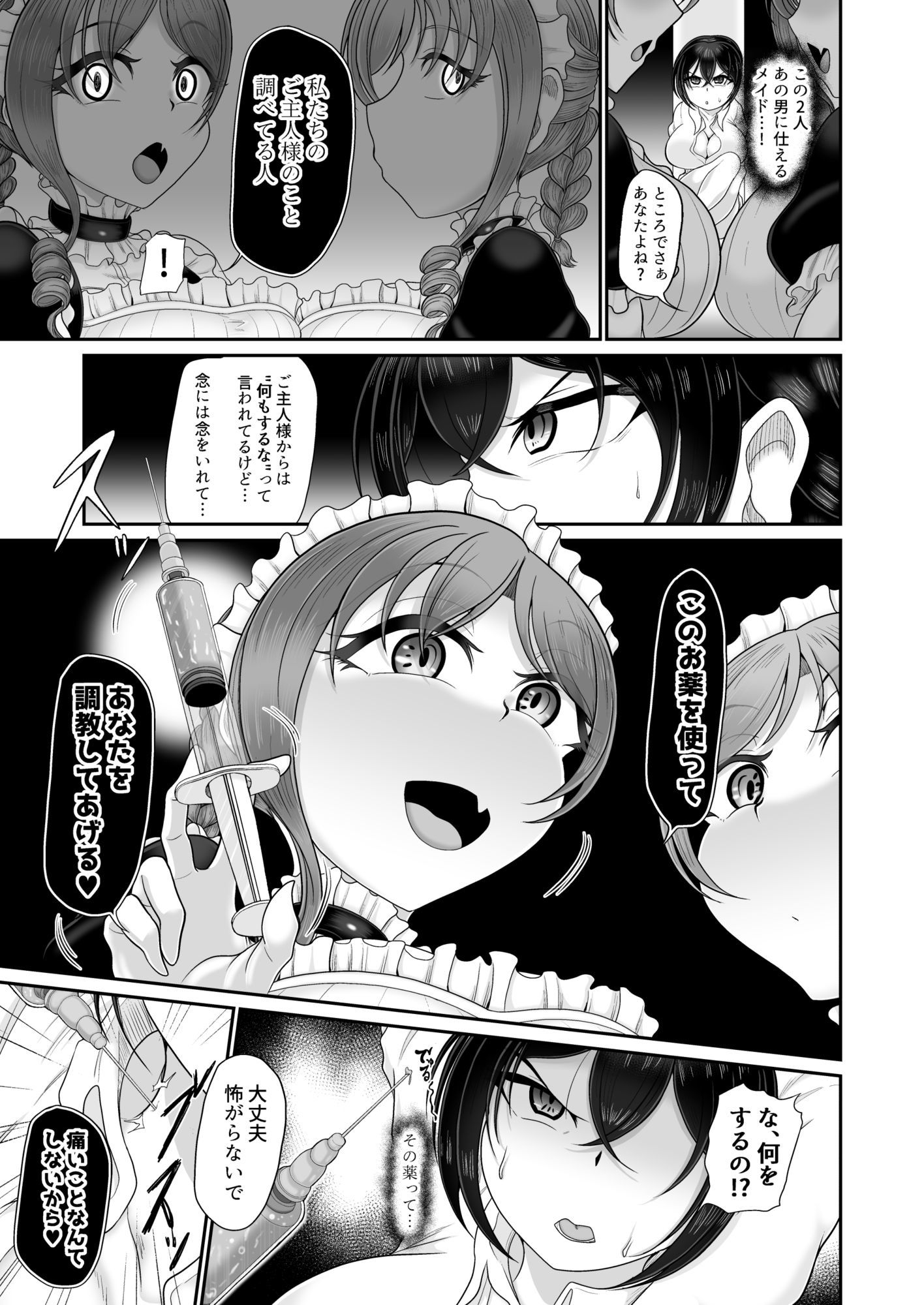 人格排泄メイド〜双子メイドに堕とされて〜