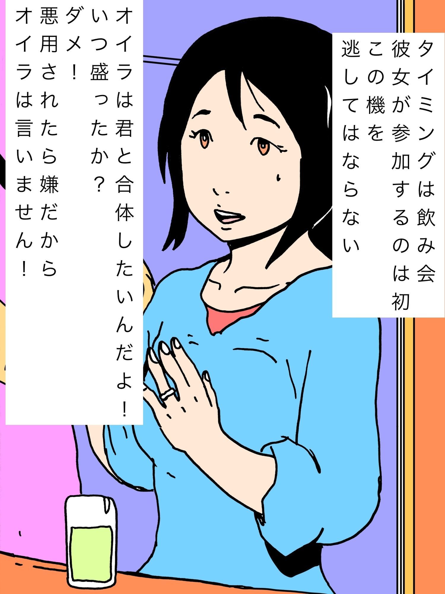 不本意合体された人の妻