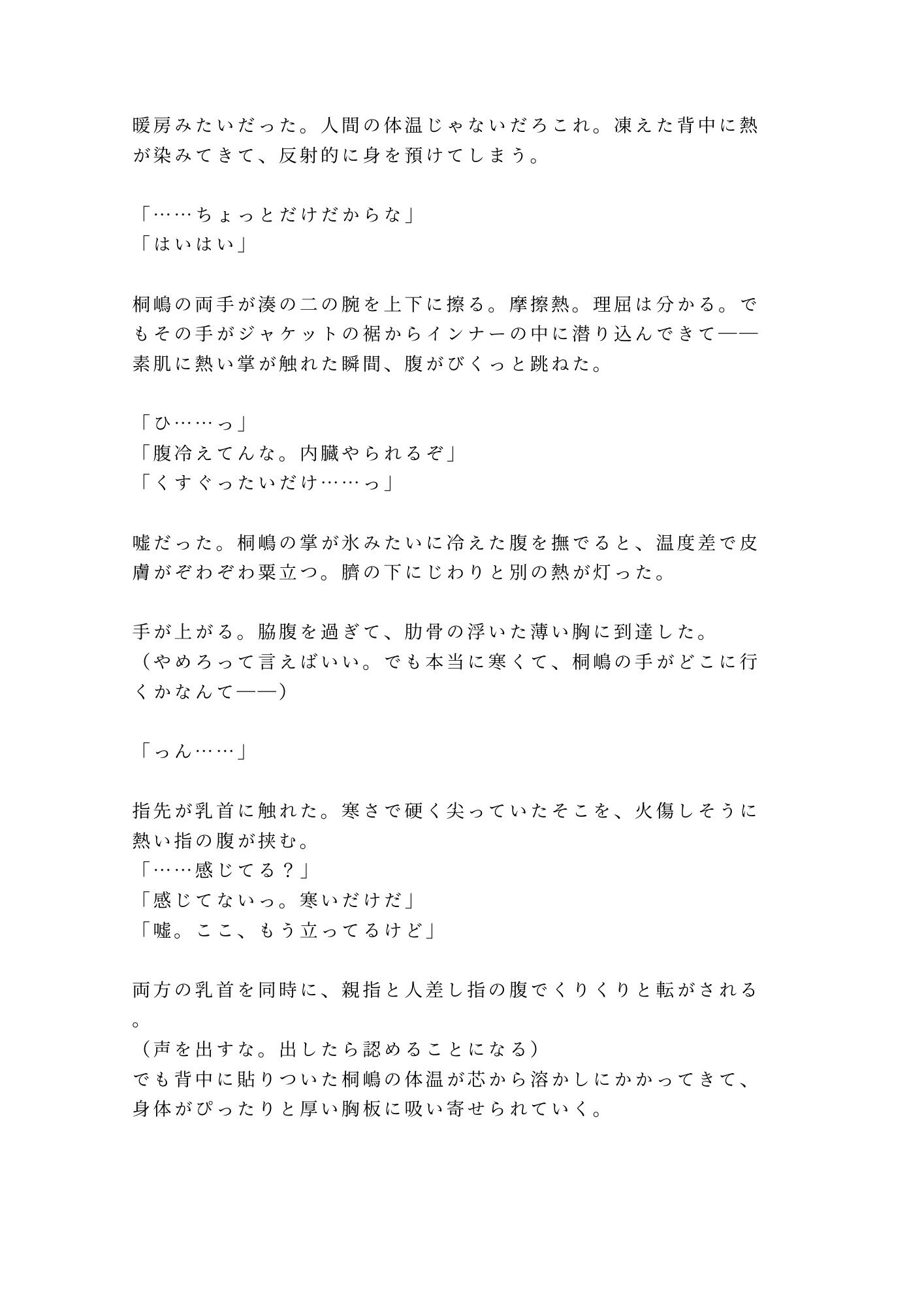 「寒いなら俺で温まれ」故障で止まったロープウェイで元日本代表候補に四回中出しされて雪山ごと雌堕ちする話