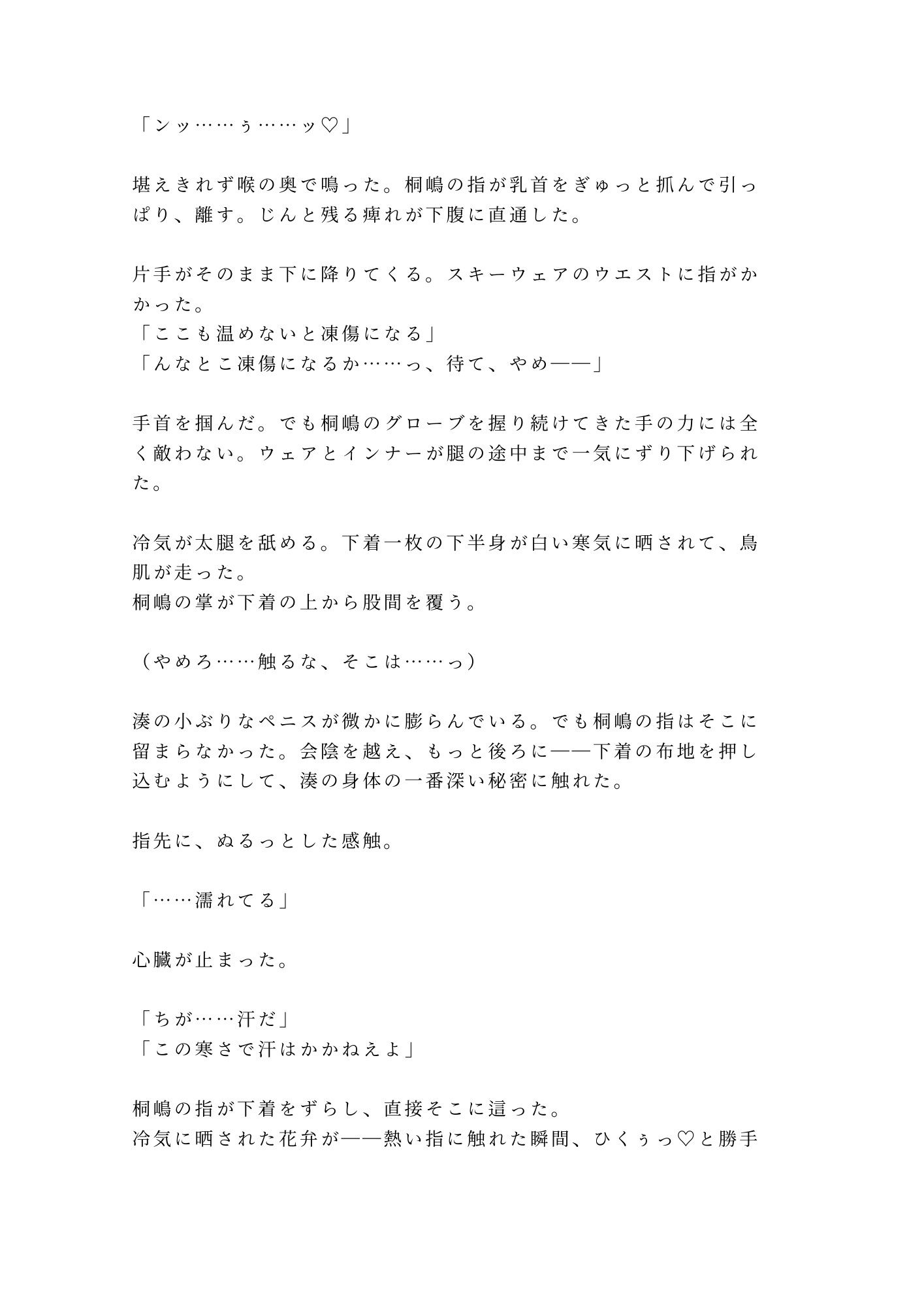 「寒いなら俺で温まれ」故障で止まったロープウェイで元日本代表候補に四回中出しされて雪山ごと雌堕ちする話