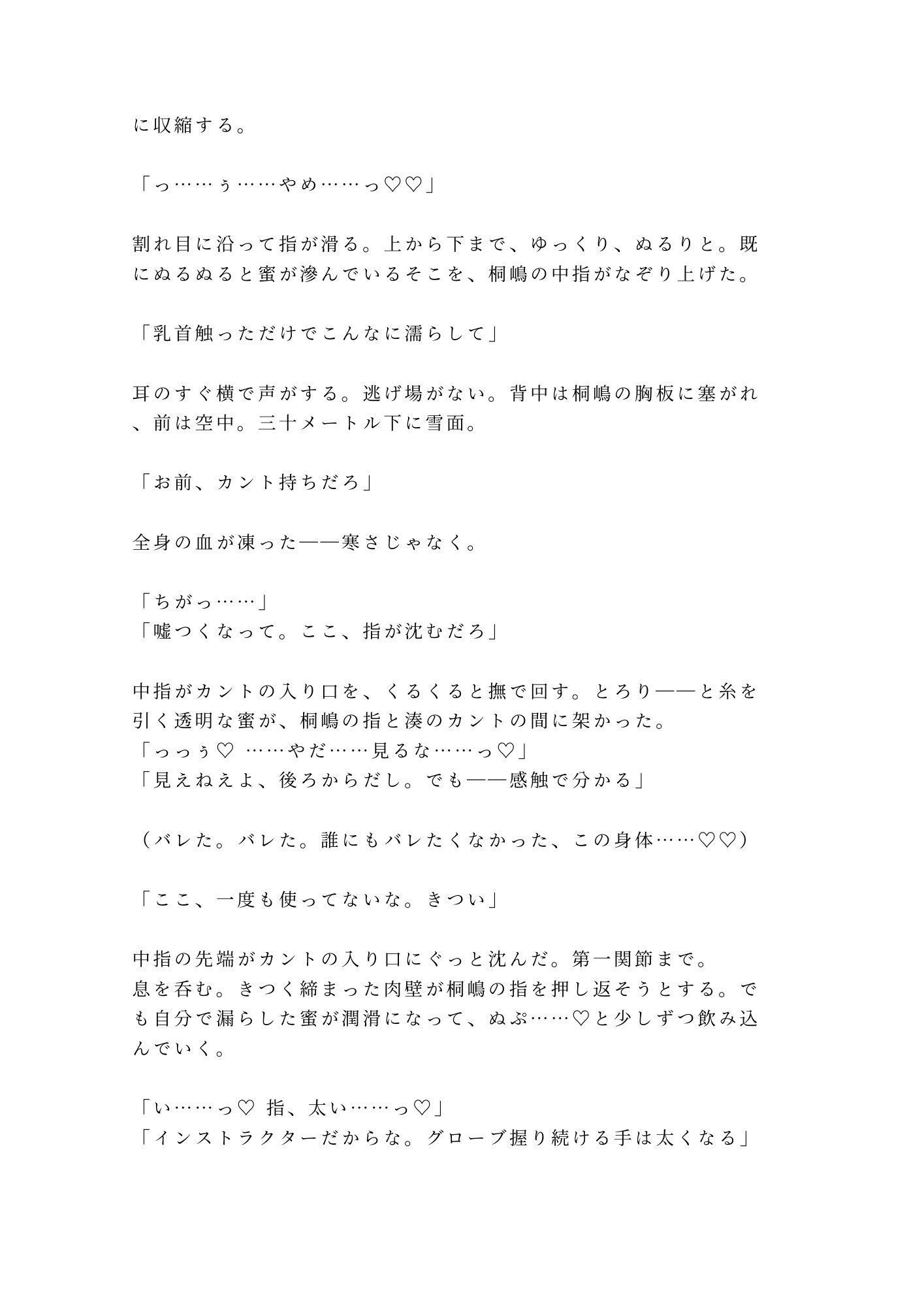 「寒いなら俺で温まれ」故障で止まったロープウェイで元日本代表候補に四回中出しされて雪山ごと雌堕ちする話