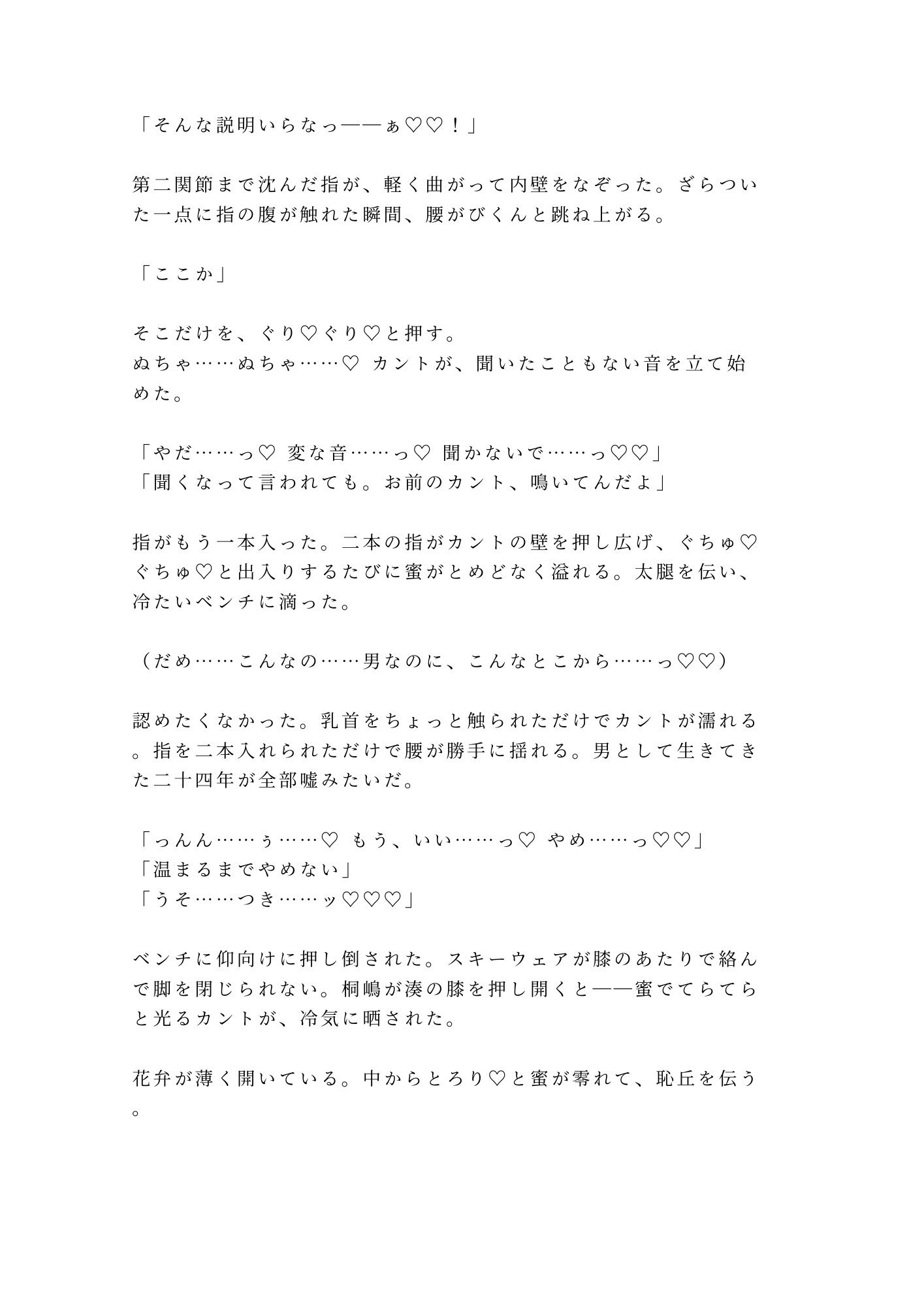 「寒いなら俺で温まれ」故障で止まったロープウェイで元日本代表候補に四回中出しされて雪山ごと雌堕ちする話