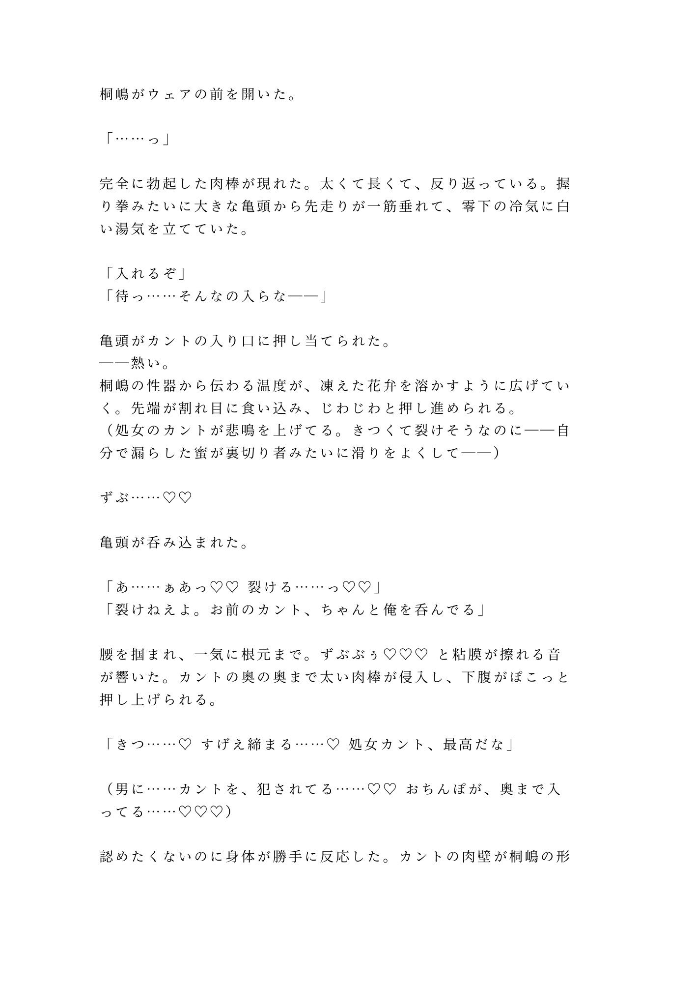 「寒いなら俺で温まれ」故障で止まったロープウェイで元日本代表候補に四回中出しされて雪山ごと雌堕ちする話