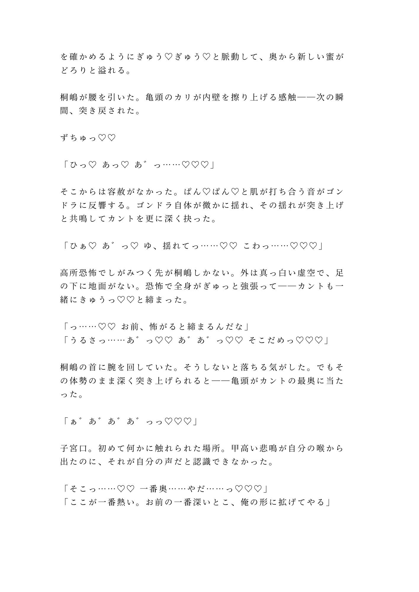 「寒いなら俺で温まれ」故障で止まったロープウェイで元日本代表候補に四回中出しされて雪山ごと雌堕ちする話