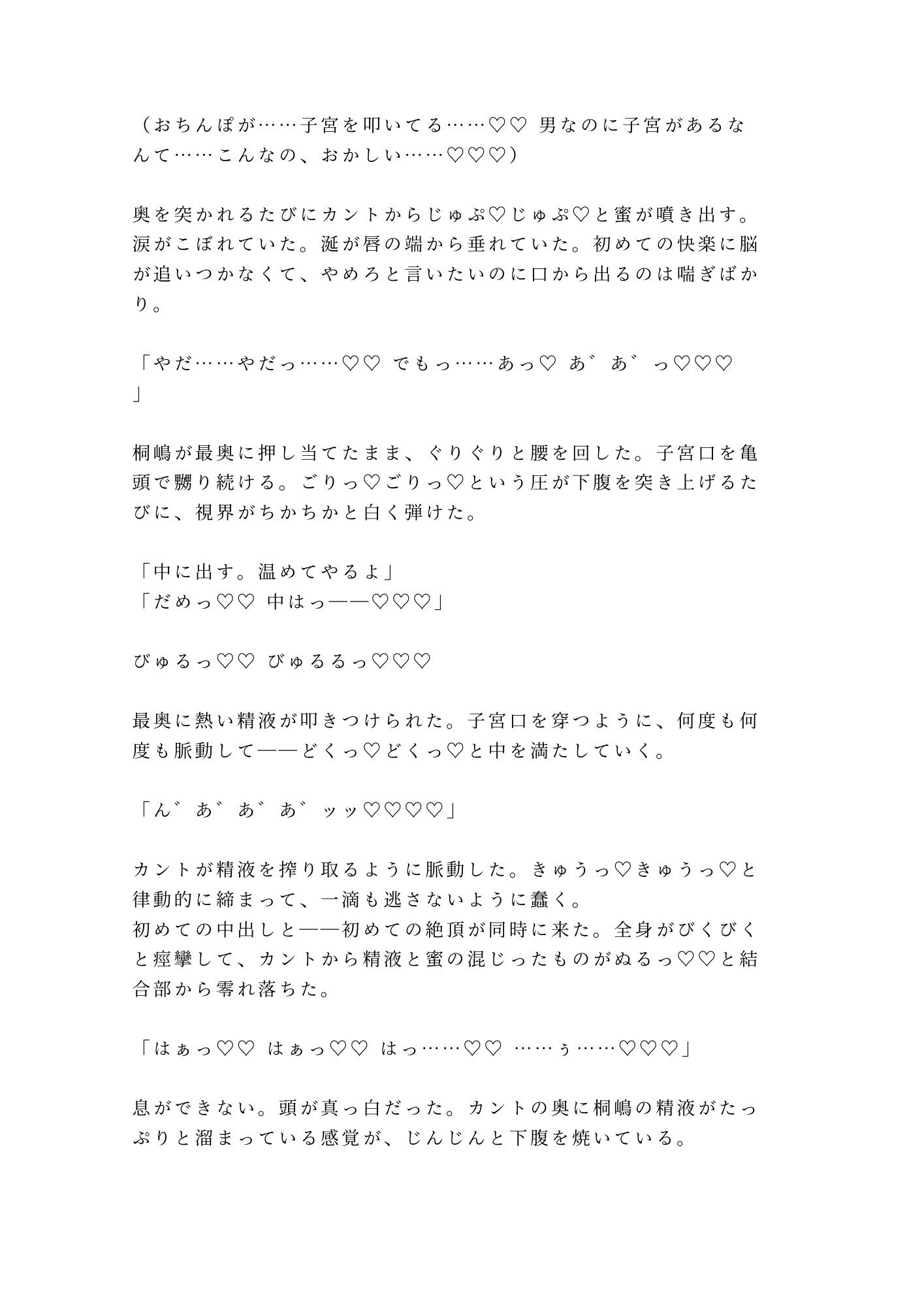 「寒いなら俺で温まれ」故障で止まったロープウェイで元日本代表候補に四回中出しされて雪山ごと雌堕ちする話