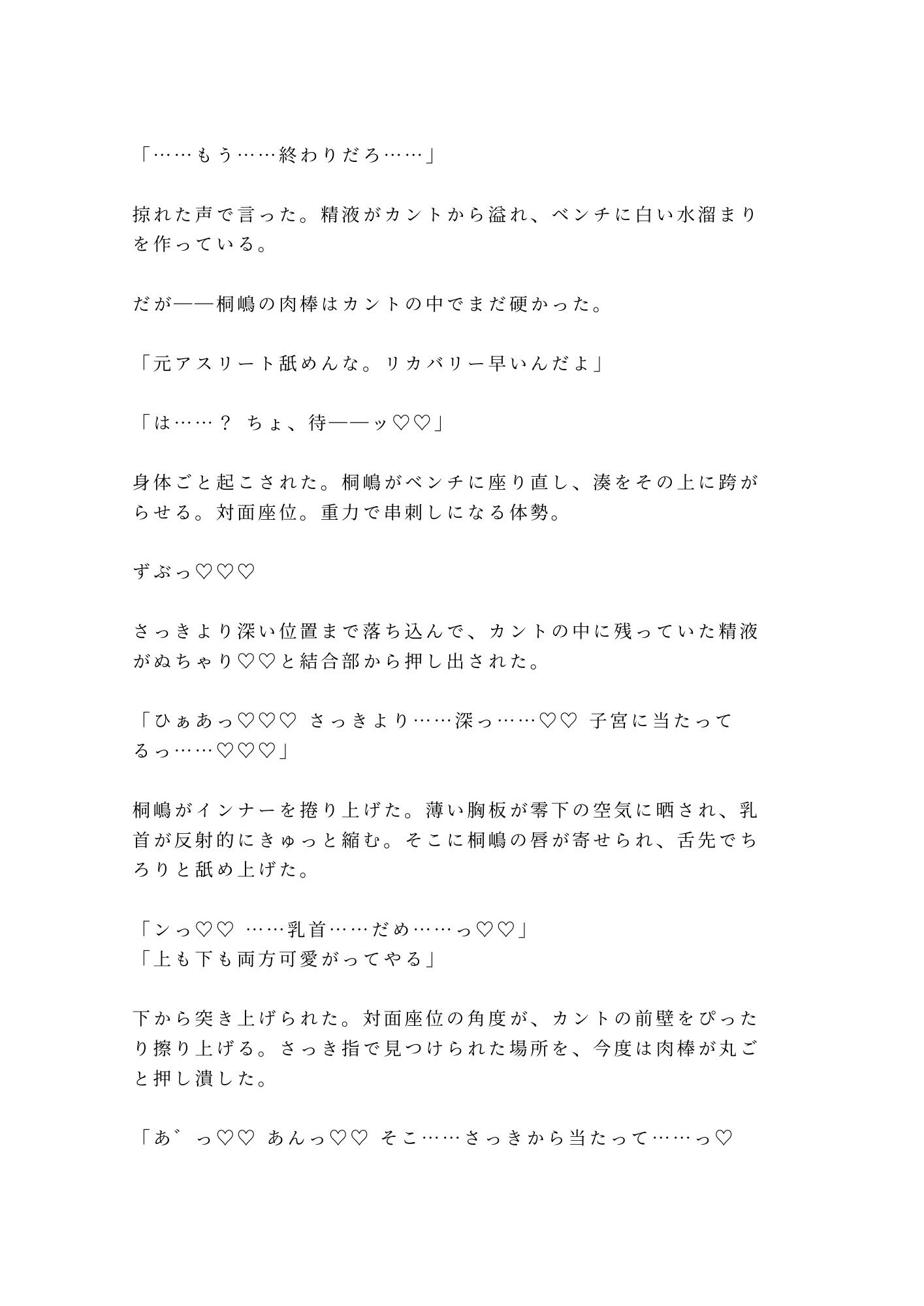 「寒いなら俺で温まれ」故障で止まったロープウェイで元日本代表候補に四回中出しされて雪山ごと雌堕ちする話