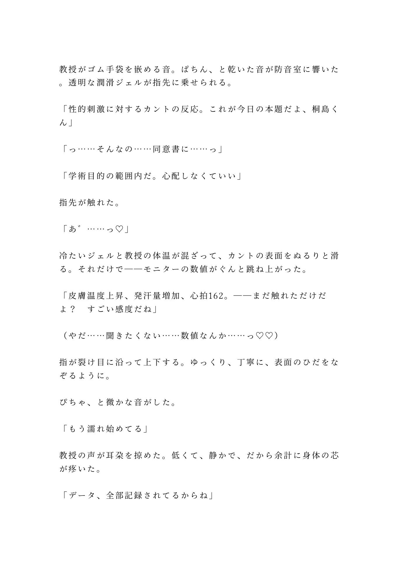 この実験、被験者はお前一人だ 防音室の心理学教授にバイタル計測されながらカントを暴かれ実験台で三回中出しされ反応データごと雌に堕とされる話