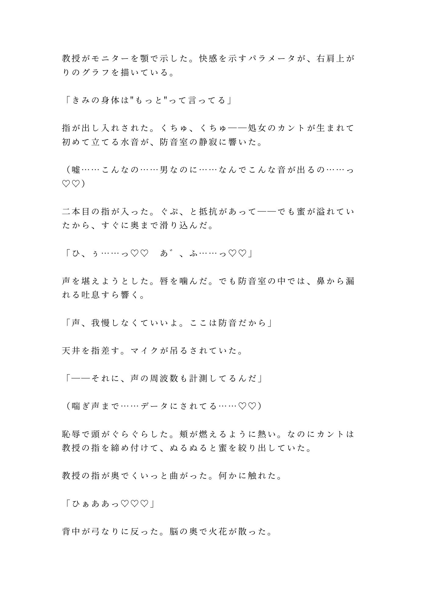 この実験、被験者はお前一人だ 防音室の心理学教授にバイタル計測されながらカントを暴かれ実験台で三回中出しされ反応データごと雌に堕とされる話