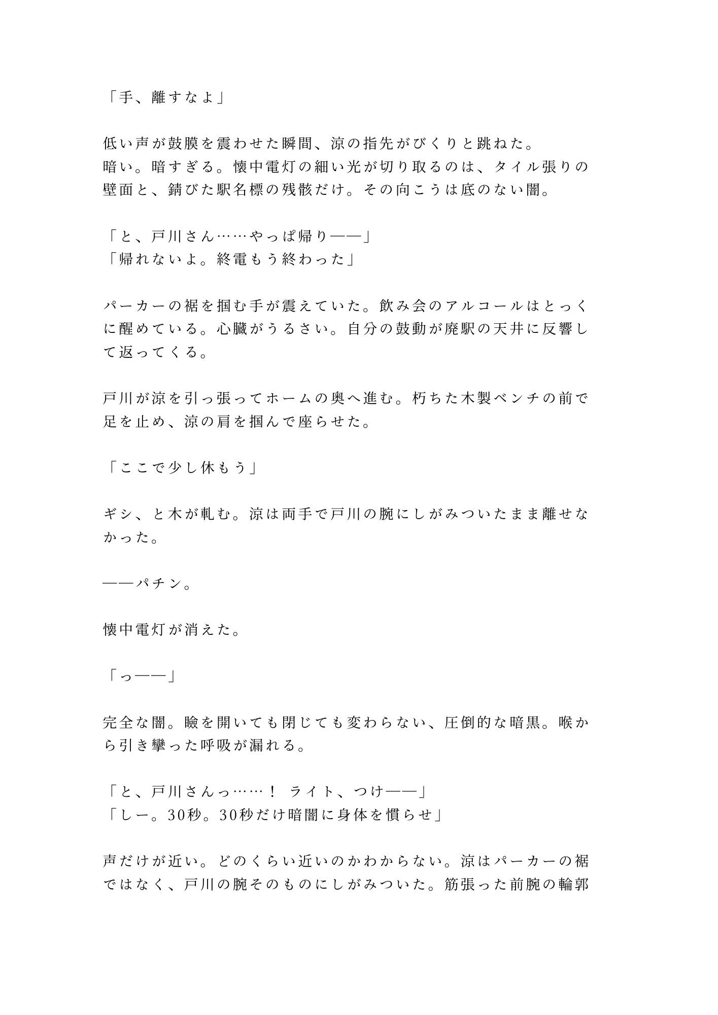 閉鎖された地下鉄廃駅で都市伝説マニアの先輩に暗闇に連れ込まれたカントボーイが恐怖と興奮の区別がつかなくなり廃ベンチで三回中出しされて完全に壊された話