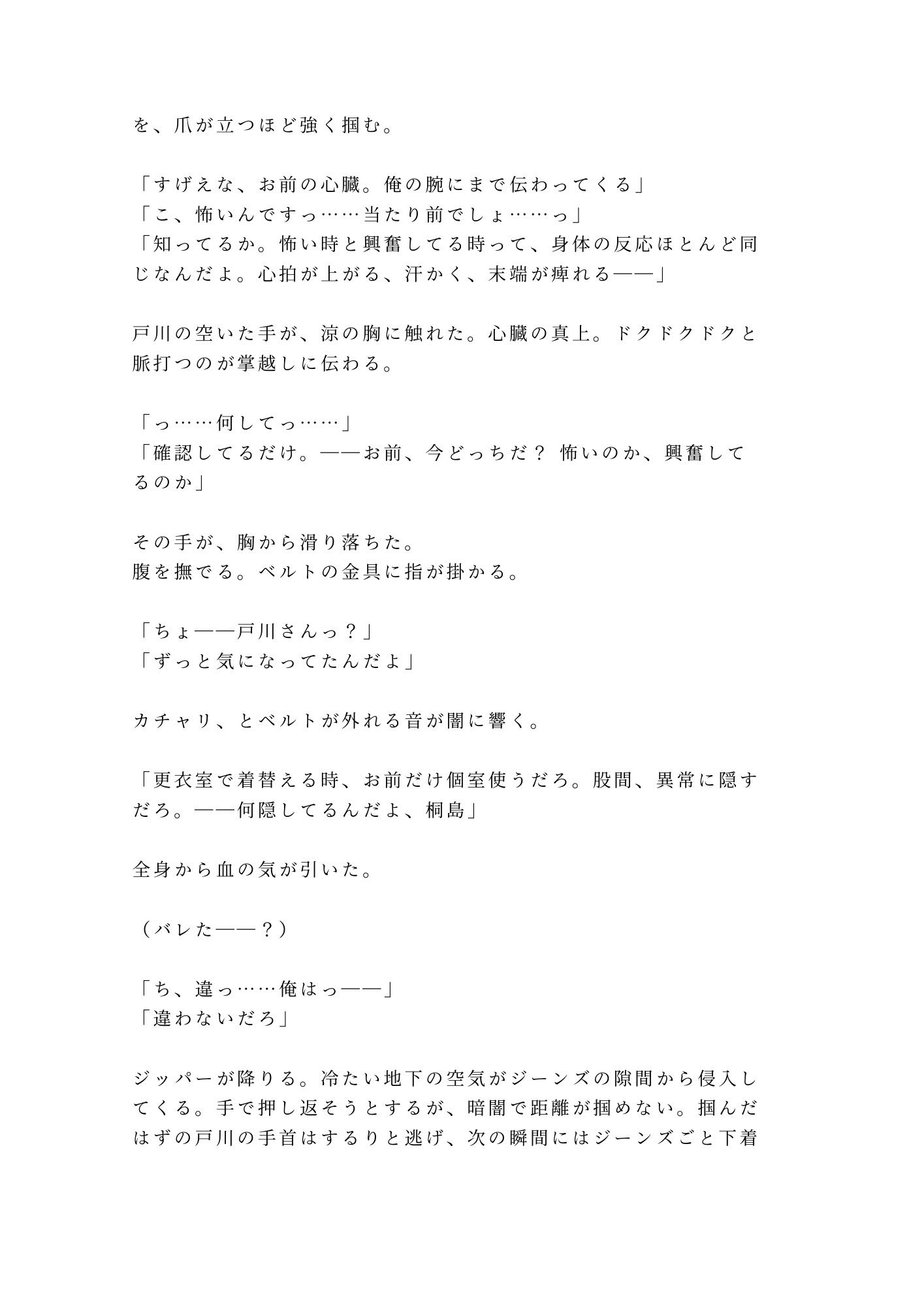 閉鎖された地下鉄廃駅で都市伝説マニアの先輩に暗闇に連れ込まれたカントボーイが恐怖と興奮の区別がつかなくなり廃ベンチで三回中出しされて完全に壊された話