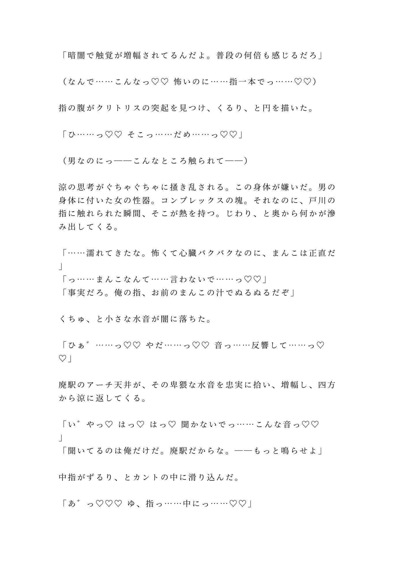 閉鎖された地下鉄廃駅で都市伝説マニアの先輩に暗闇に連れ込まれたカントボーイが恐怖と興奮の区別がつかなくなり廃ベンチで三回中出しされて完全に壊された話