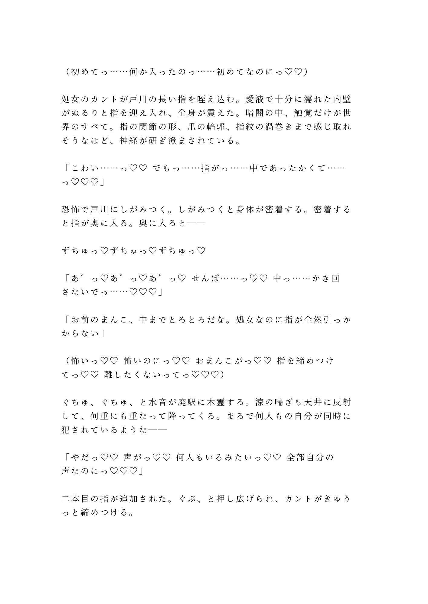 閉鎖された地下鉄廃駅で都市伝説マニアの先輩に暗闇に連れ込まれたカントボーイが恐怖と興奮の区別がつかなくなり廃ベンチで三回中出しされて完全に壊された話