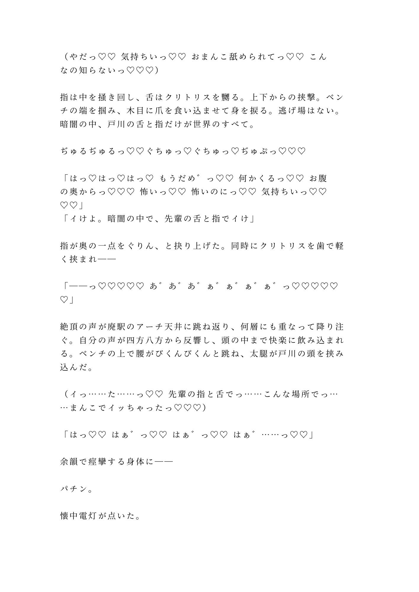 閉鎖された地下鉄廃駅で都市伝説マニアの先輩に暗闇に連れ込まれたカントボーイが恐怖と興奮の区別がつかなくなり廃ベンチで三回中出しされて完全に壊された話