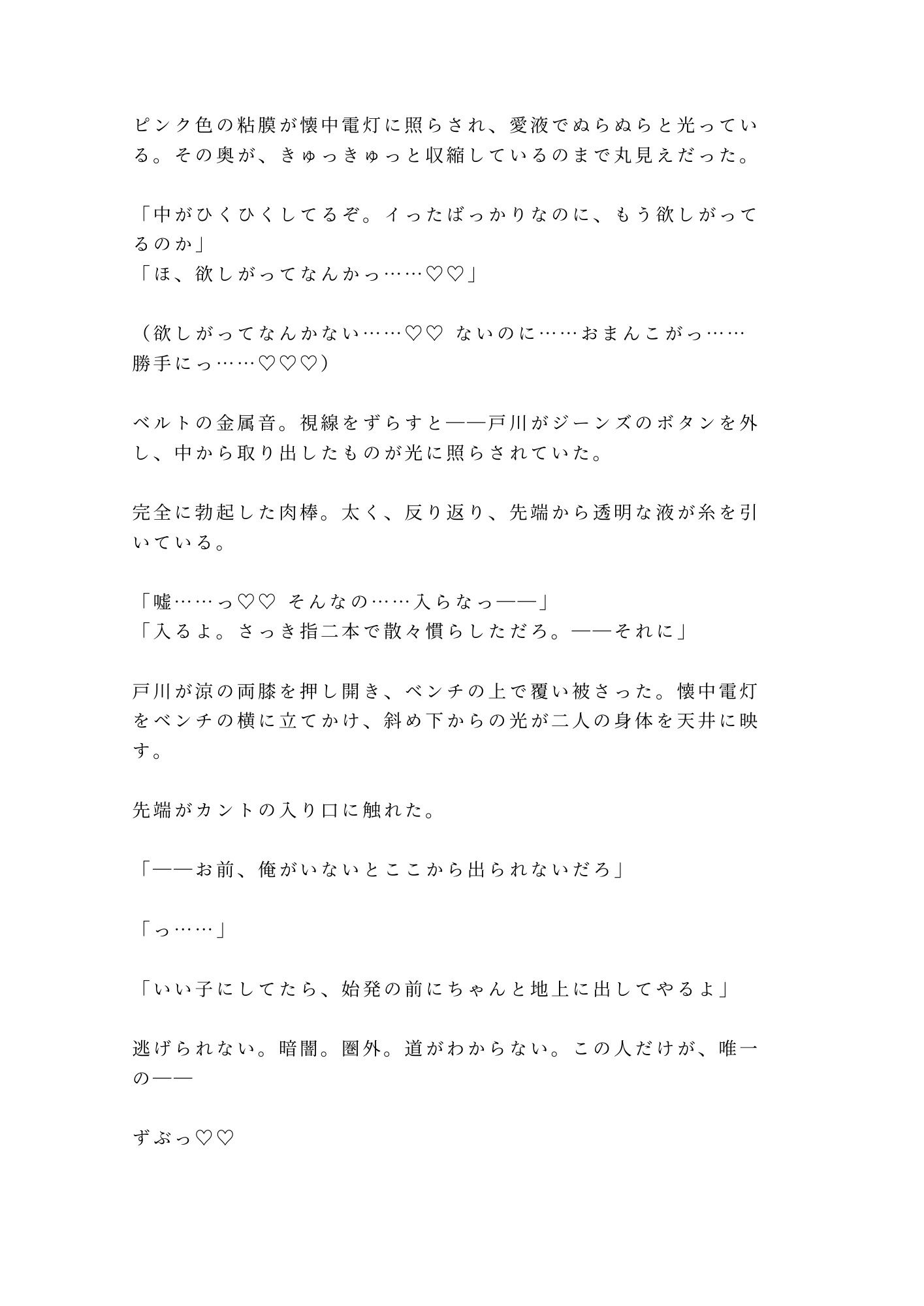 閉鎖された地下鉄廃駅で都市伝説マニアの先輩に暗闇に連れ込まれたカントボーイが恐怖と興奮の区別がつかなくなり廃ベンチで三回中出しされて完全に壊された話
