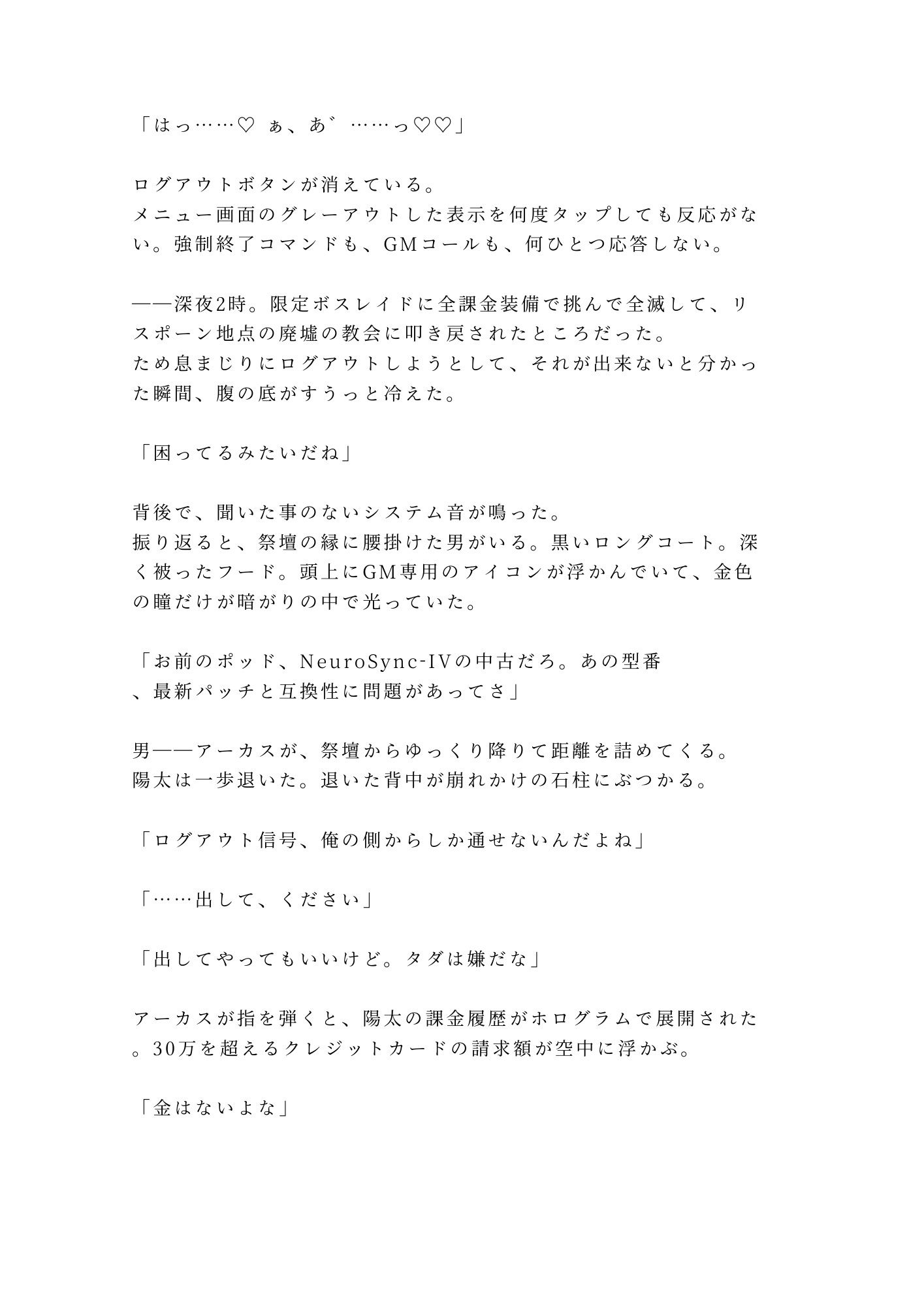 ログアウト不能のVRゲームでゲームマスターに「出たけりゃカントで払え」と囁かれ感度10倍の仮想世界で何度も中出しされて現実の身体もびしょ濡れにされる話