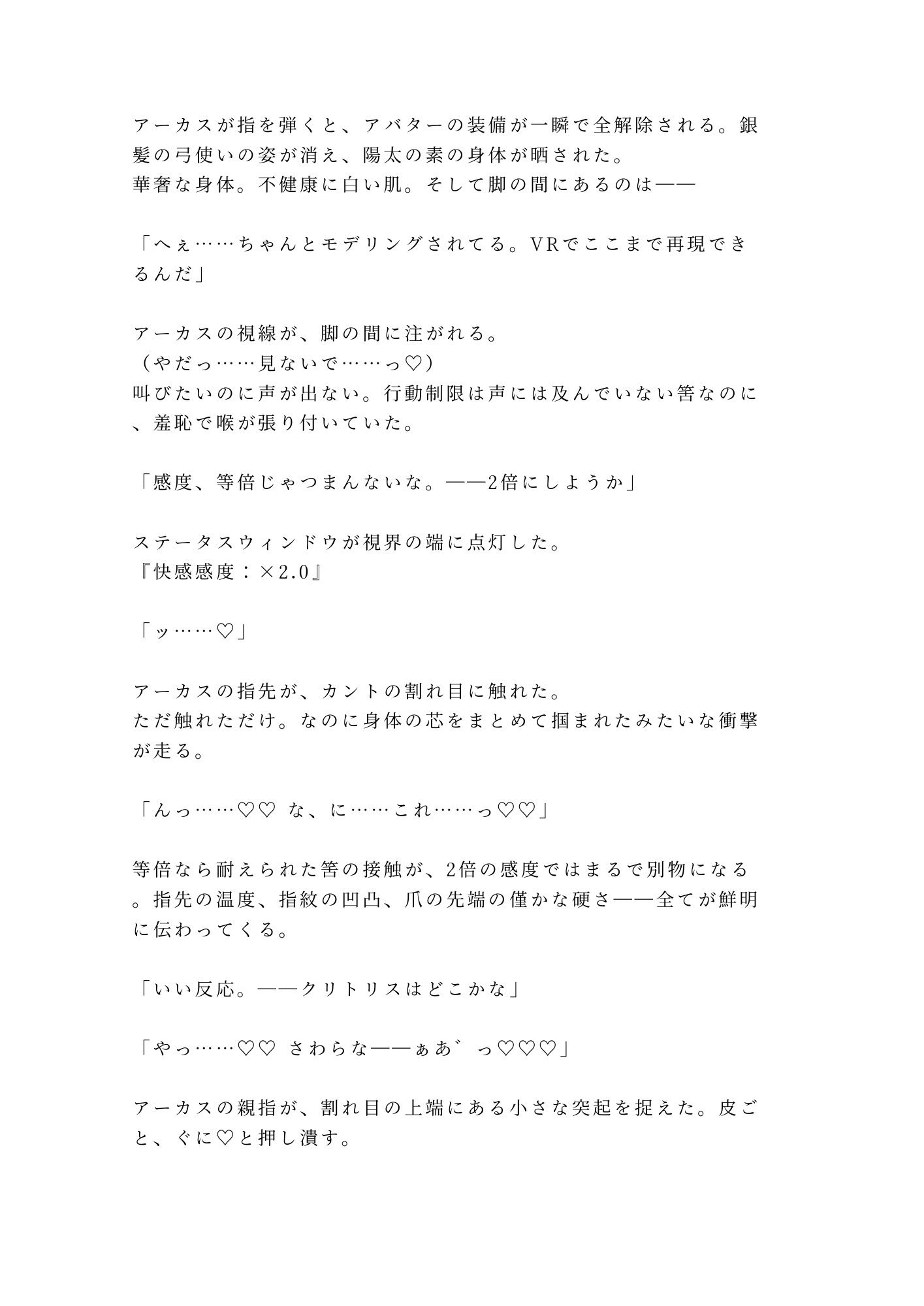 ログアウト不能のVRゲームでゲームマスターに「出たけりゃカントで払え」と囁かれ感度10倍の仮想世界で何度も中出しされて現実の身体もびしょ濡れにされる話