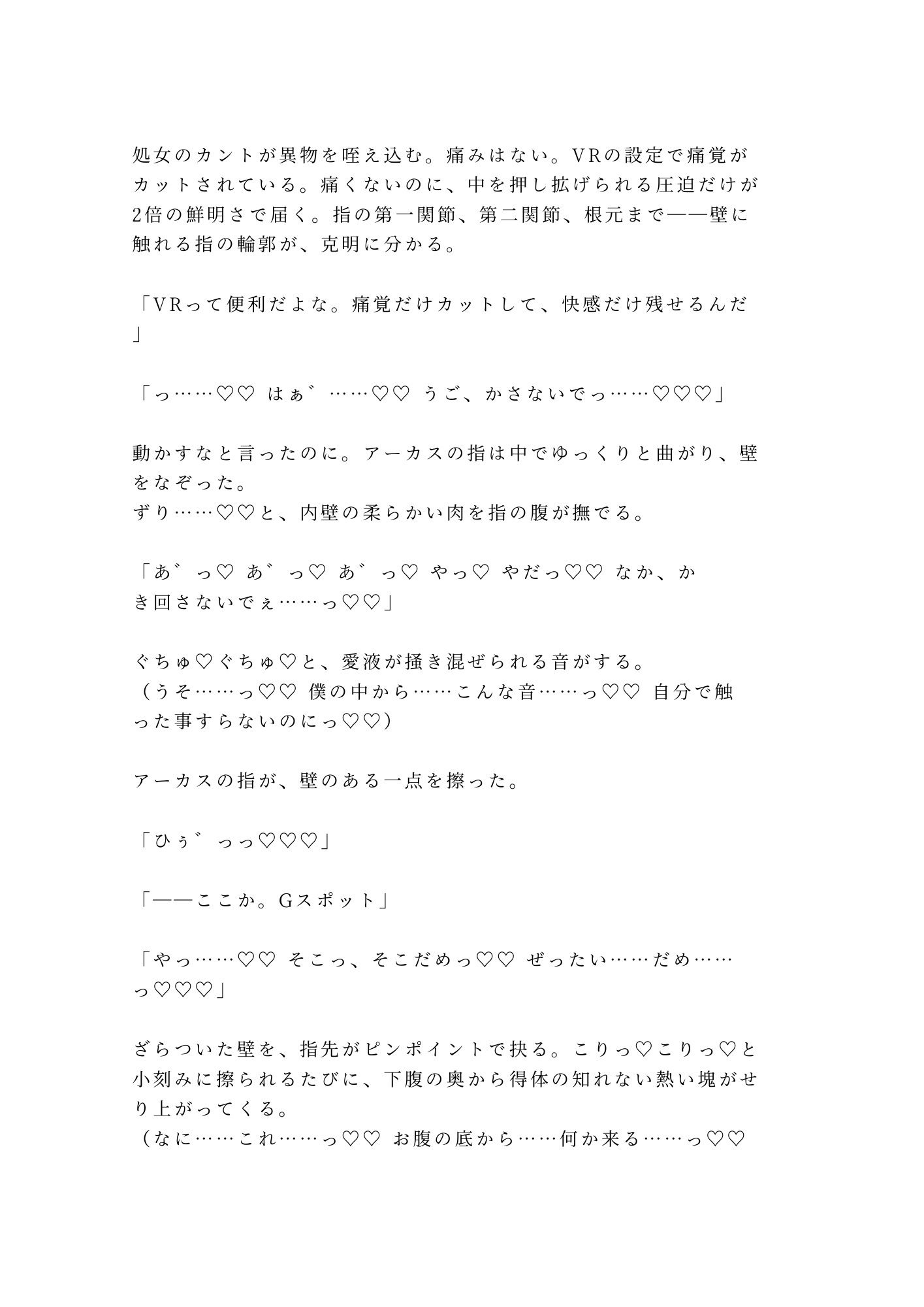 ログアウト不能のVRゲームでゲームマスターに「出たけりゃカントで払え」と囁かれ感度10倍の仮想世界で何度も中出しされて現実の身体もびしょ濡れにされる話