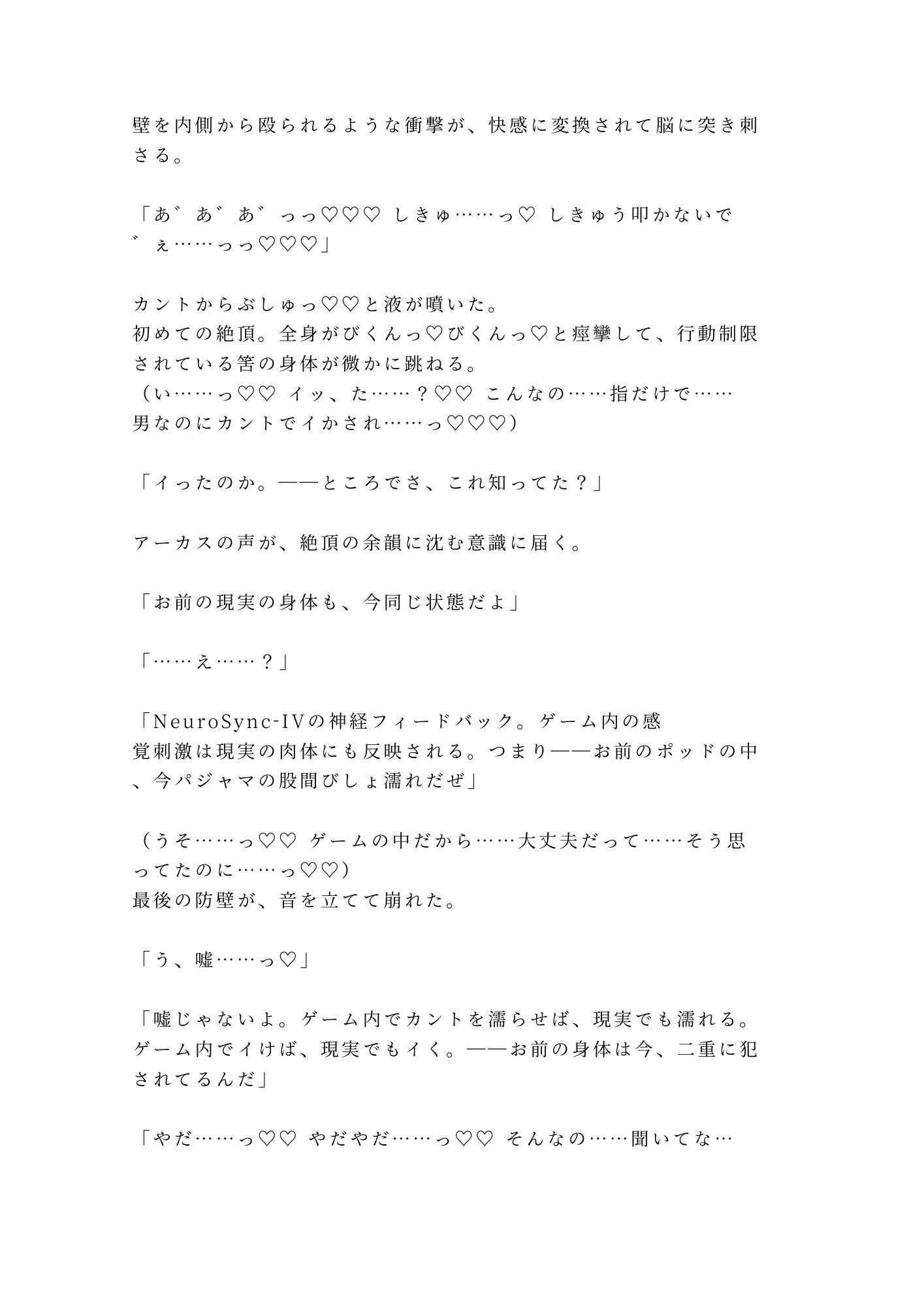ログアウト不能のVRゲームでゲームマスターに「出たけりゃカントで払え」と囁かれ感度10倍の仮想世界で何度も中出しされて現実の身体もびしょ濡れにされる話