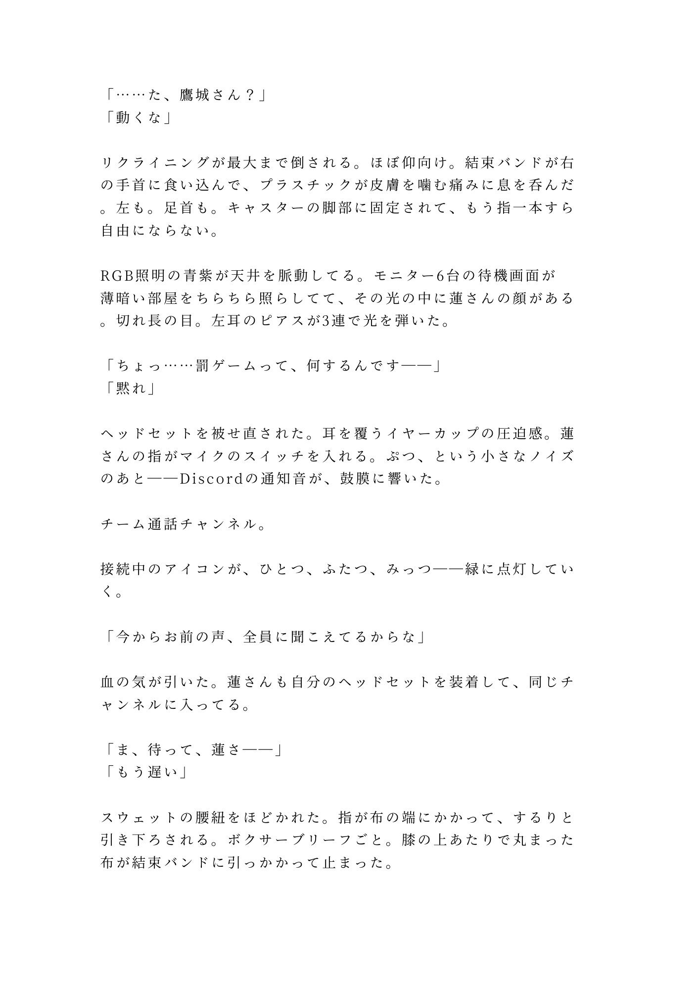 「罰ゲームな」チェアに縛られ通話越しにチーム全員に喘ぎ声を聞かれながら中出しされて専属オナホに堕とされる話