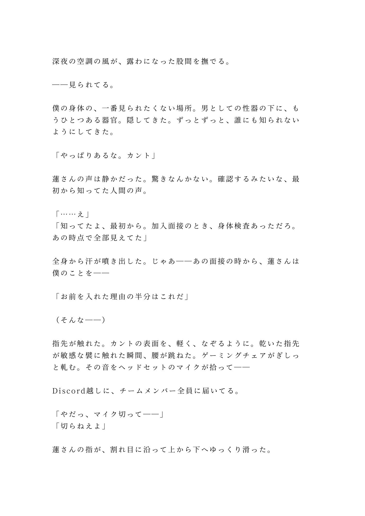 「罰ゲームな」チェアに縛られ通話越しにチーム全員に喘ぎ声を聞かれながら中出しされて専属オナホに堕とされる話