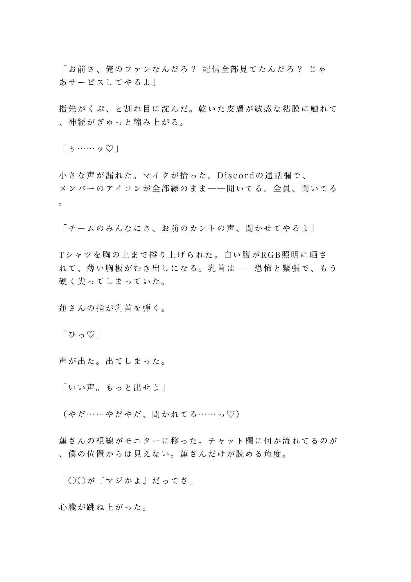 「罰ゲームな」チェアに縛られ通話越しにチーム全員に喘ぎ声を聞かれながら中出しされて専属オナホに堕とされる話
