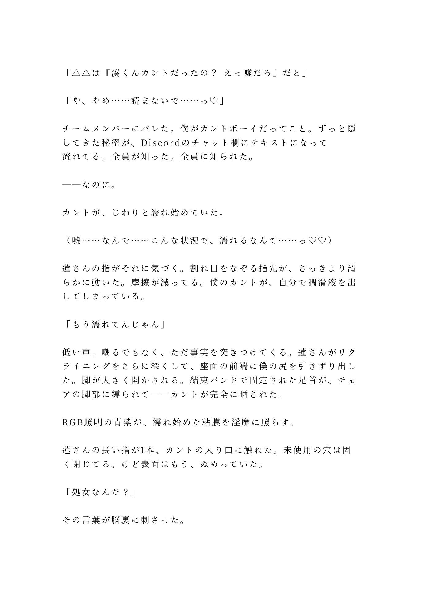 「罰ゲームな」チェアに縛られ通話越しにチーム全員に喘ぎ声を聞かれながら中出しされて専属オナホに堕とされる話